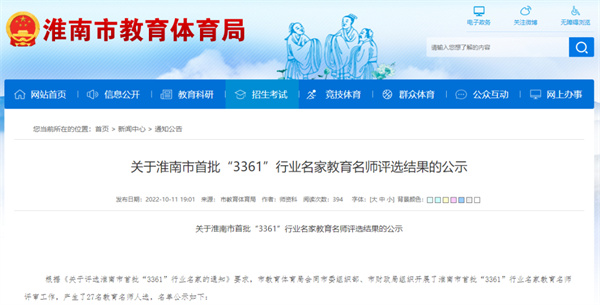 淮南市教育体育局一名单公示