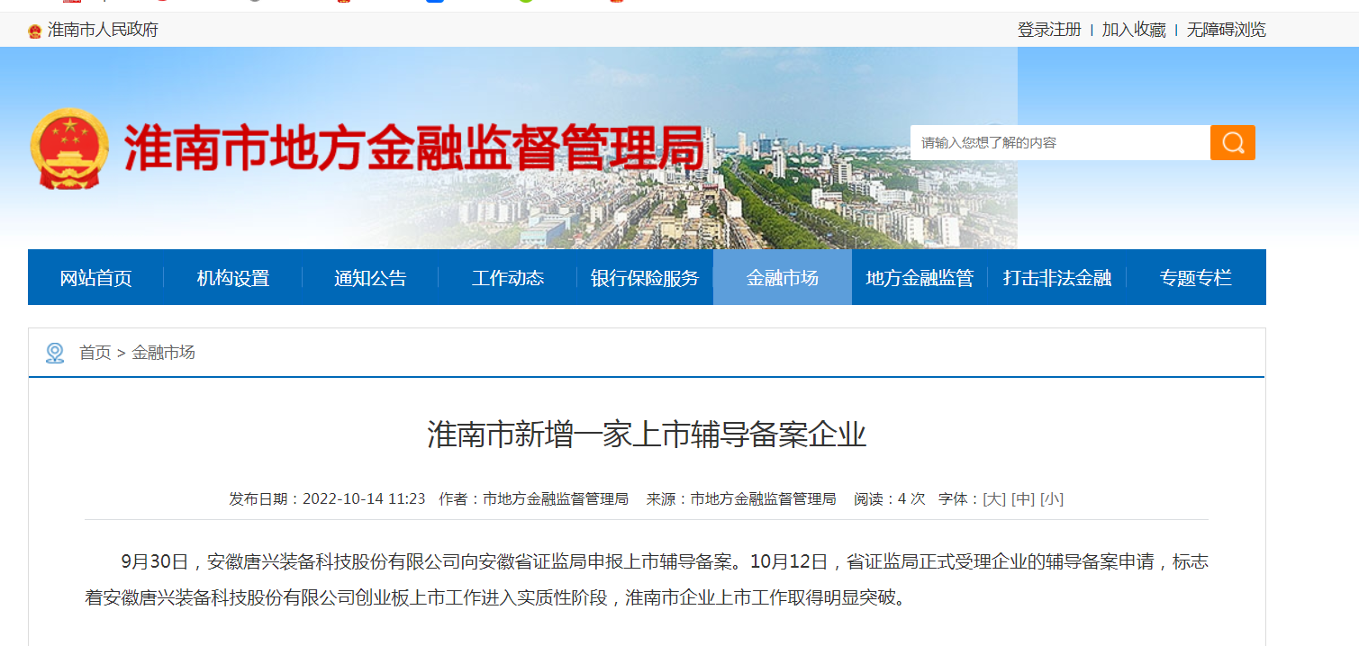 淮南市新增一家上市辅导备案企业