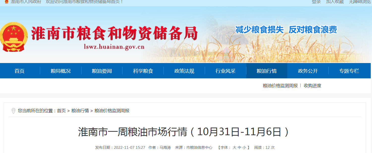 淮南市一周粮油市场行情（10月31日-11月6日）