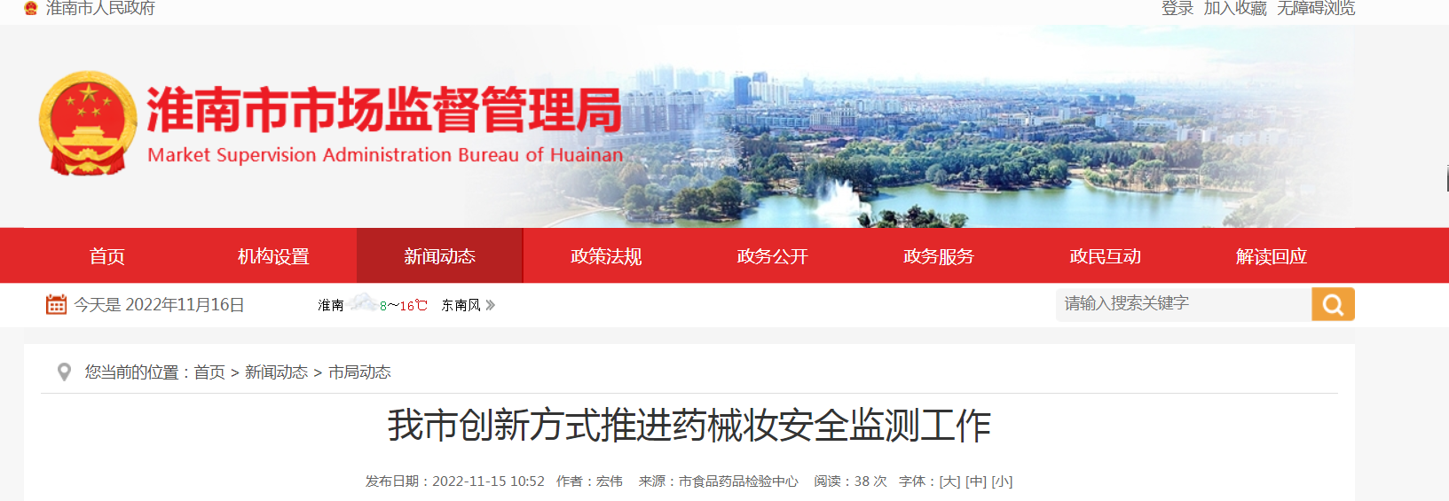 淮南创新方式推进药械妆安全监测工作