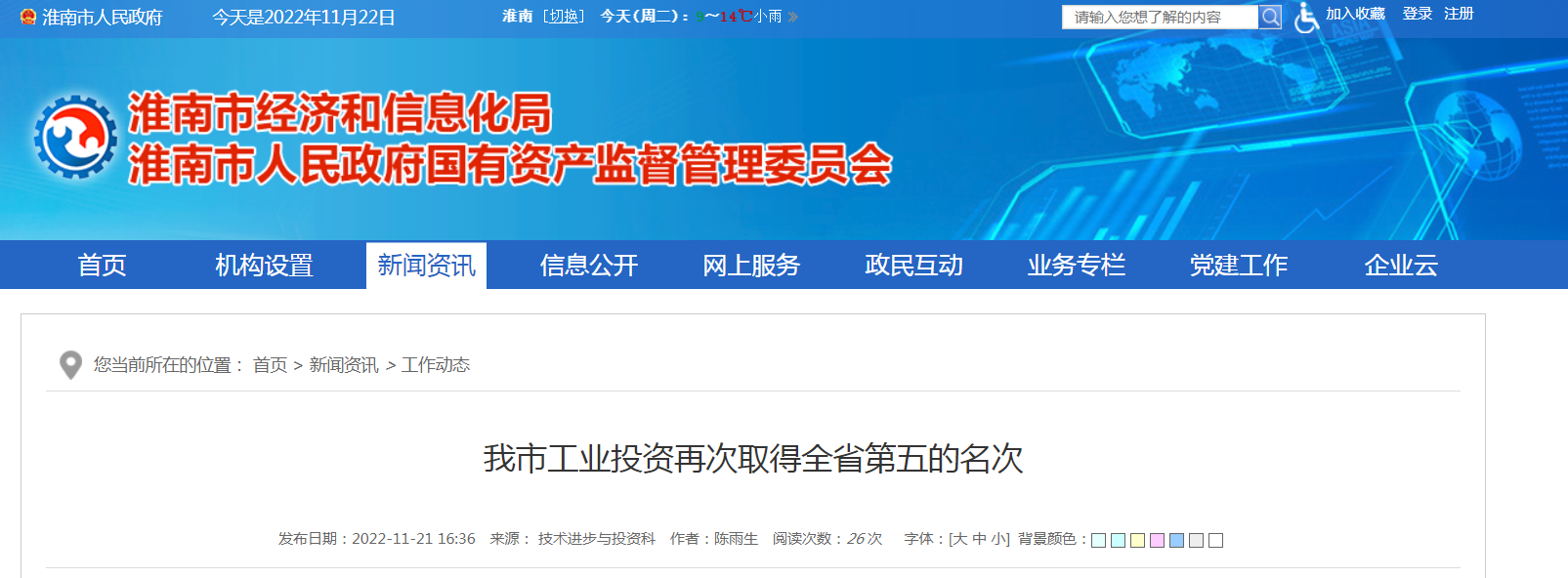 淮南市工业投资再次取得全省第五的名次