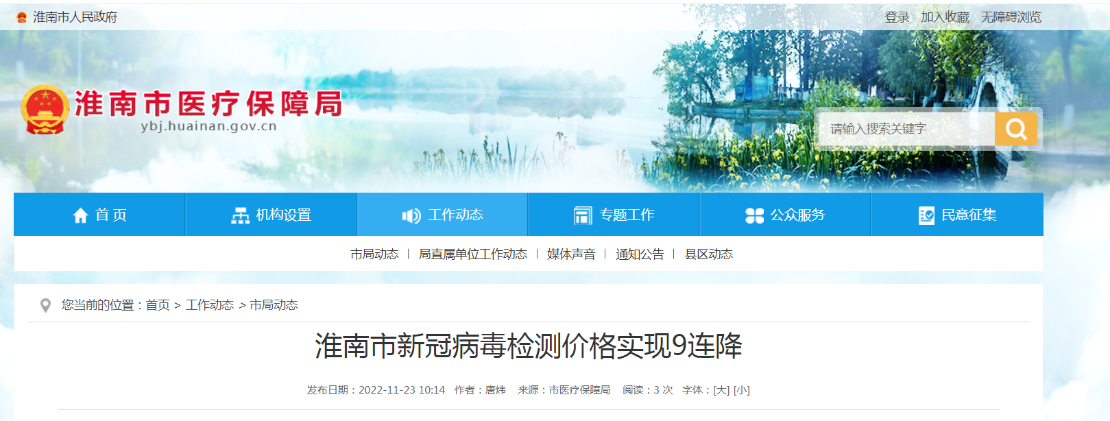 淮南市新冠病毒检测价格实现9连降