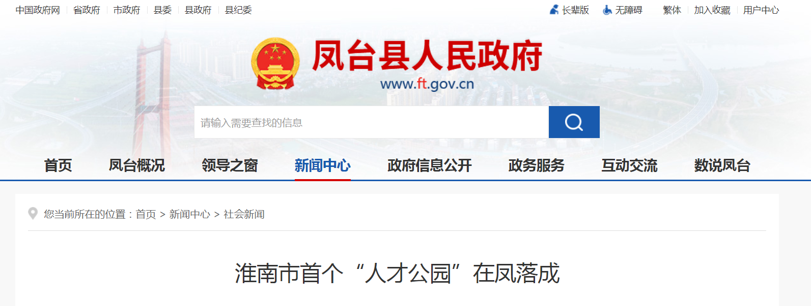 淮南市首个“人才公园”在凤落成