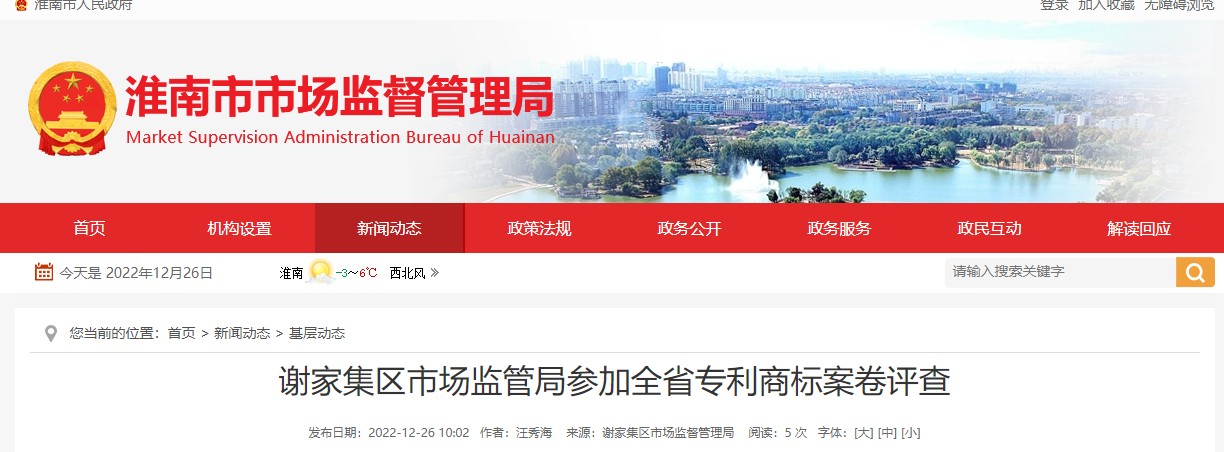 淮南谢家集区市场监管局参加全省专利商标案卷评查