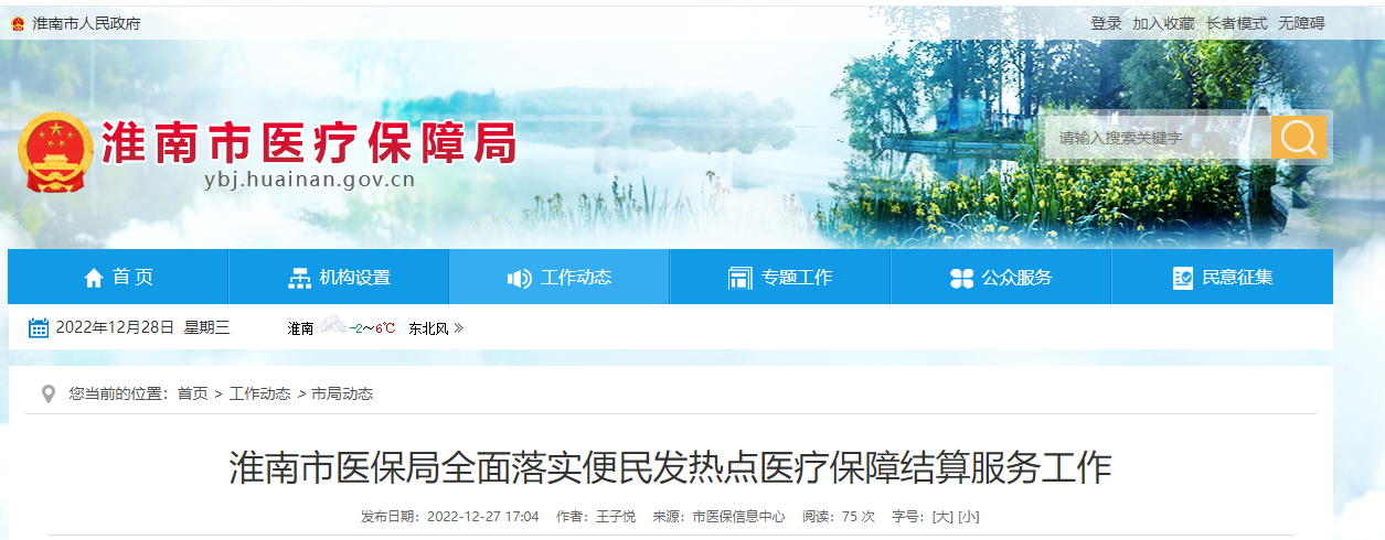 淮南市医保局全面落实便民发热点医疗保障结算服务工作