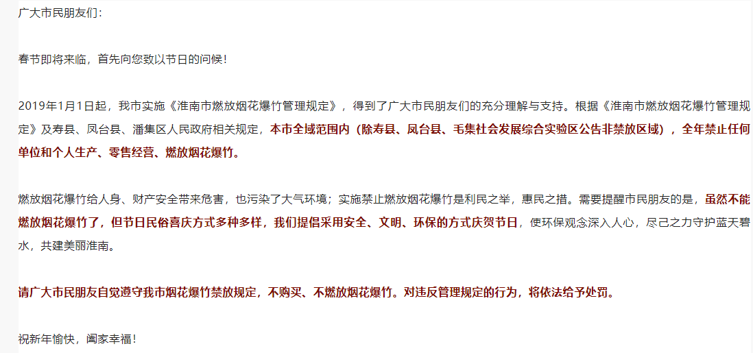 致淮南市广大市民朋友们的一封信