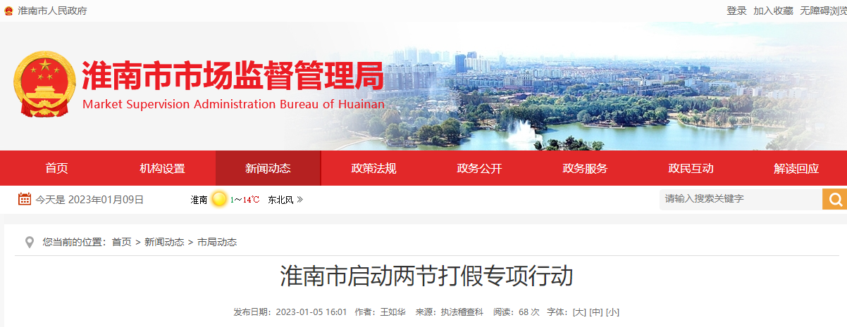 淮南市启动两节打假专项行动