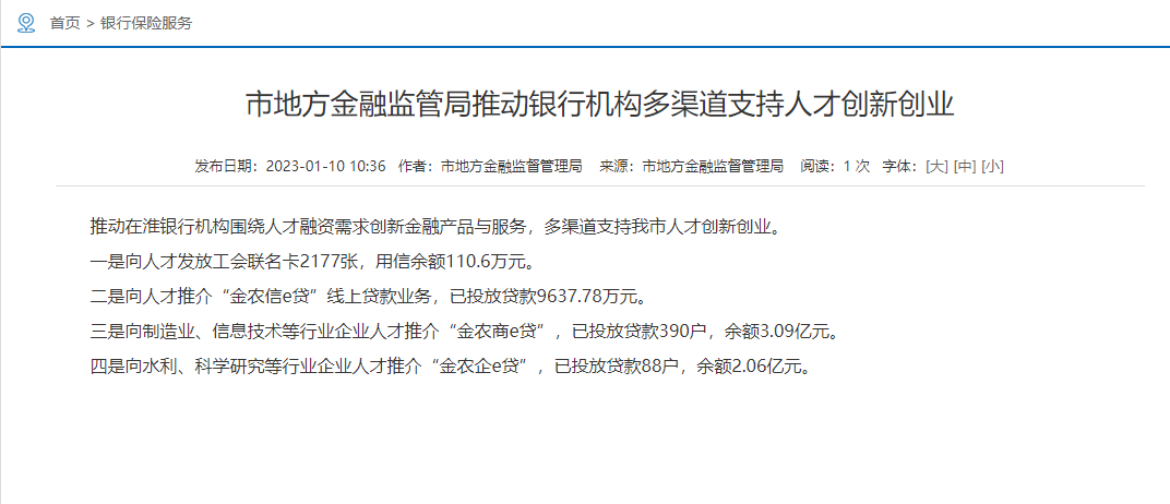 淮南市地方金融监管局推动银行机构多渠道支持人才创新创业