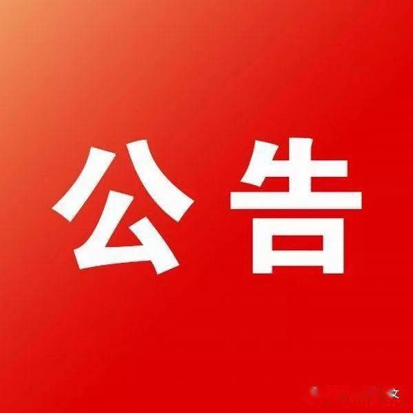 淮南医保最新公告