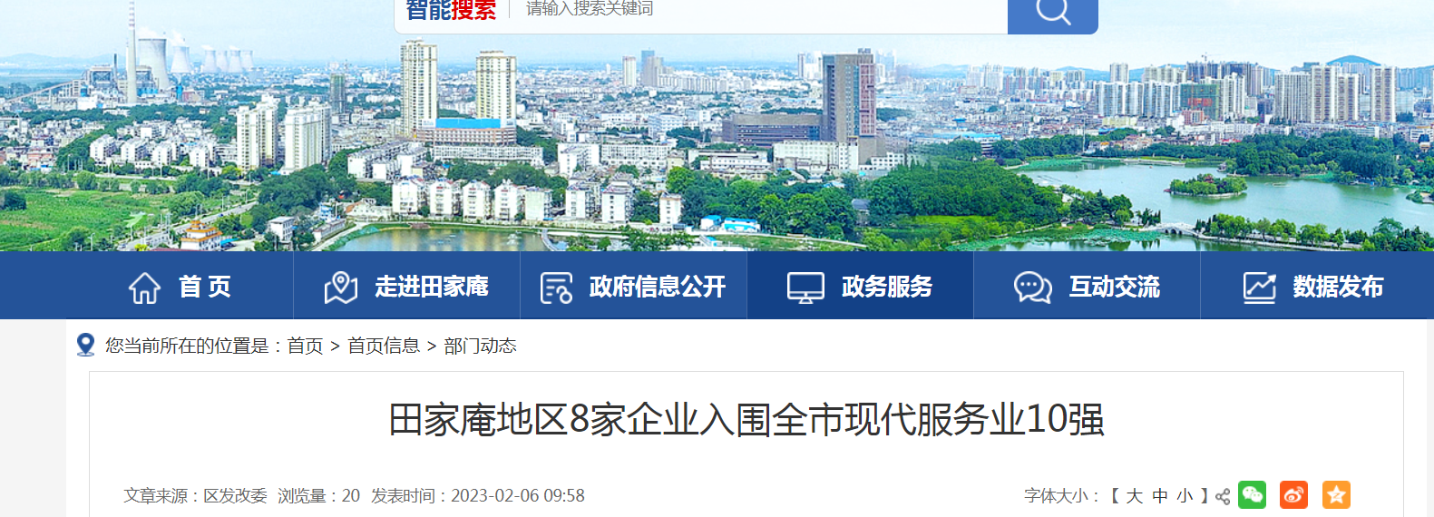 淮南田家庵地区8家企业入围全市现代服务业10强