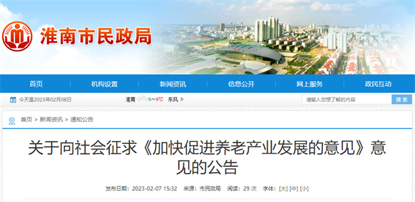 @所有淮南人：公开征求意见！