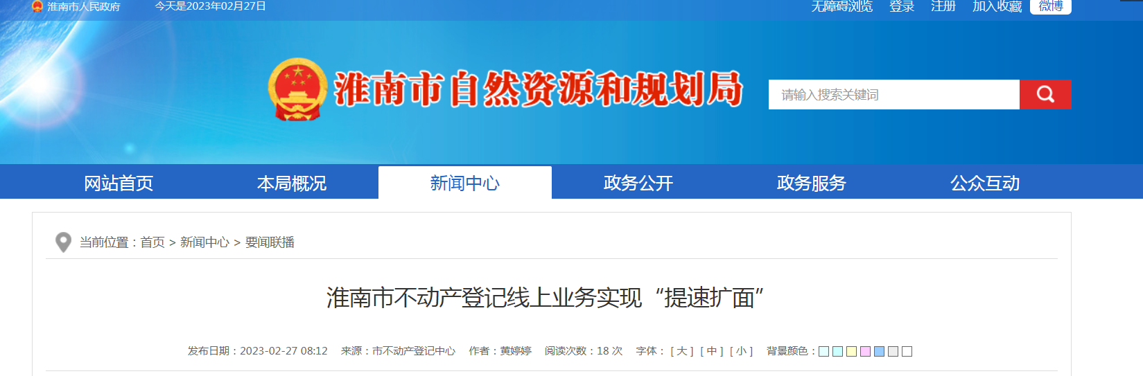 淮南市不动产登记线上业务实现“提速扩面”