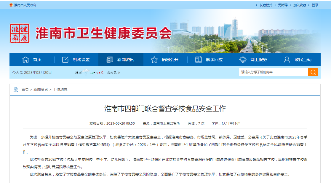 淮南市四部门联合督查学校食品安全工作