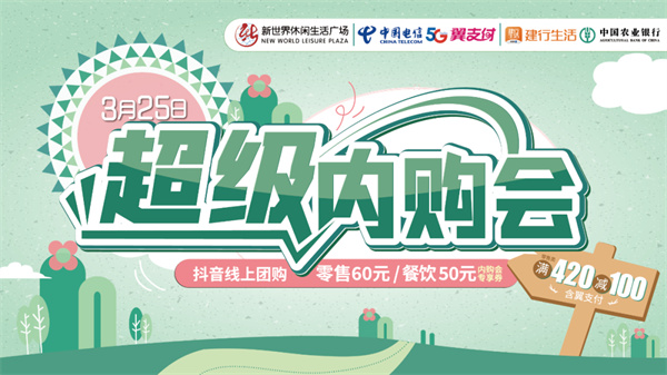 淮南人民注意了！新世界3月25日有大事发生