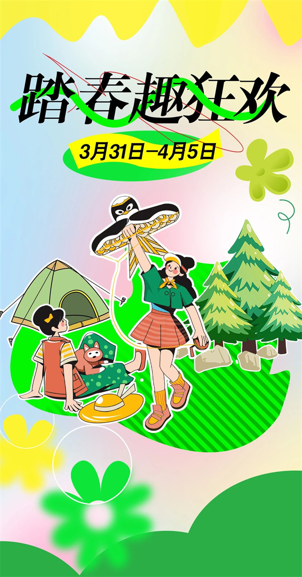 踏春趣狂欢｜淮南百大清明假期这么多优惠，太幸福啦！