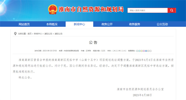 淮南这个中学的选址不做调整