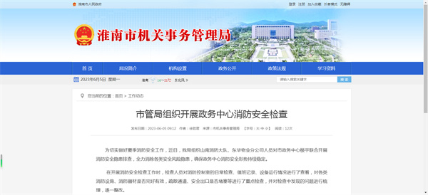 淮南市管局组织开展政务中心消防安全检查