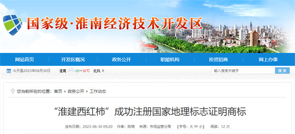 淮南市新增一国家地理标志证明商标