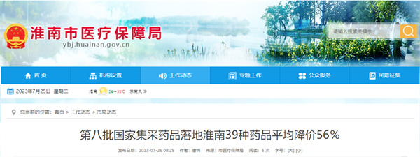 平均降价56％！月底落地淮南