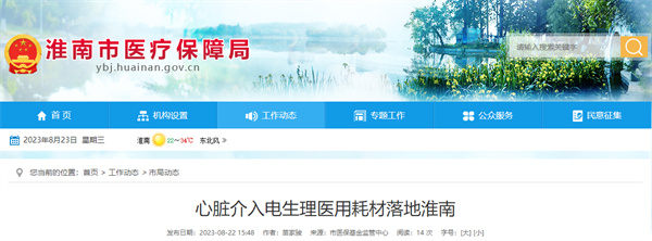 心脏介入电生理医用耗材落地淮南