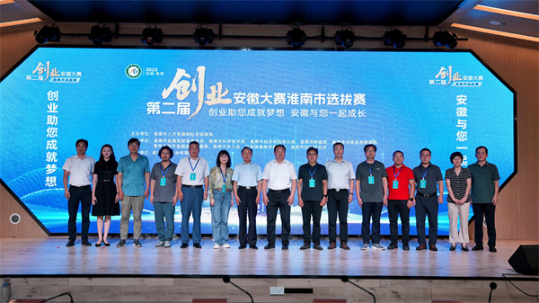 第二届创业安徽大赛淮南市选拔赛决赛圆满落幕