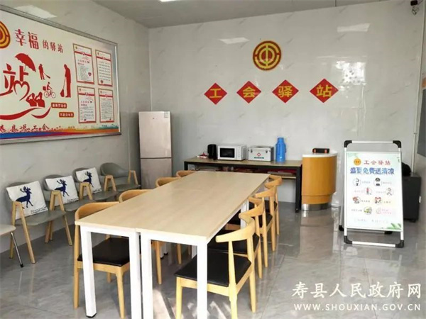 寿县136家工会驿站投入使用