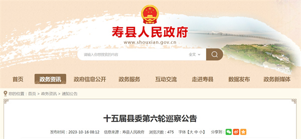 淮南寿县十五届县委第六轮巡察公告