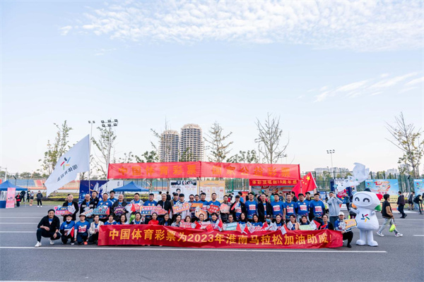 体彩公益金温暖助力  2023淮南马拉松万余跑者激情开跑！