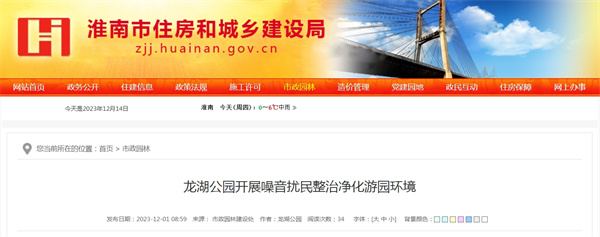 龙湖公园开展噪音扰民整治净化游园环境.jpg