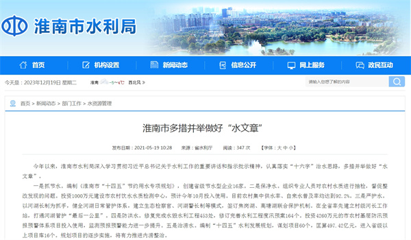 淮南市多措并举做好“水文章” 