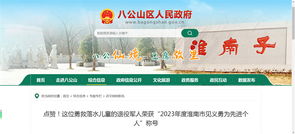 点赞！这位勇救落水儿童的退役军人荣获“2023年度淮南市见义勇为先进个人”称号