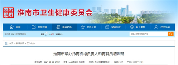 淮南市举办托育机构负责人和育婴员培训班