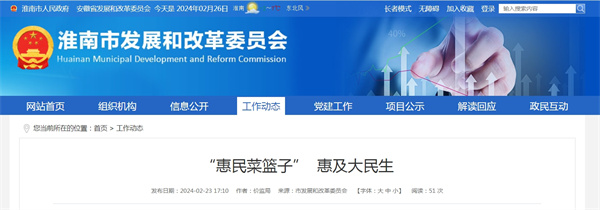 淮南市“惠民菜篮子”  惠及大民生
