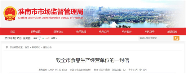 致淮南全市食品生产经营单位的一封信