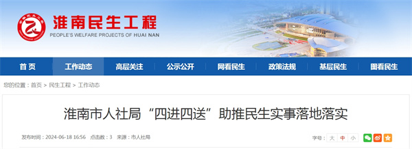 淮南市人社局“四进四送”助推民生实事落地落实