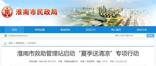 淮南市救助管理站启动“夏季送清凉”专项行动