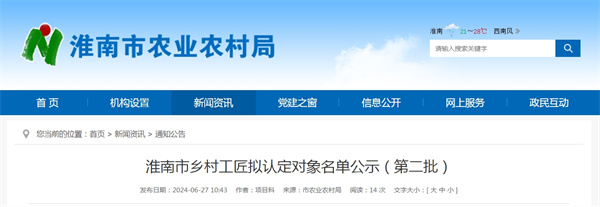 淮南市乡村工匠拟认定对象名单公示（第二批）