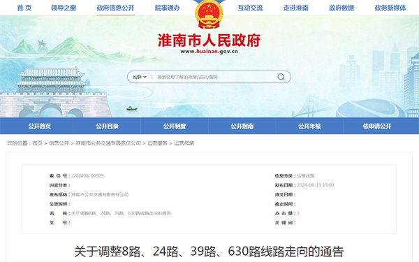 来源：淮南市公共交通有限责任公司.jpg