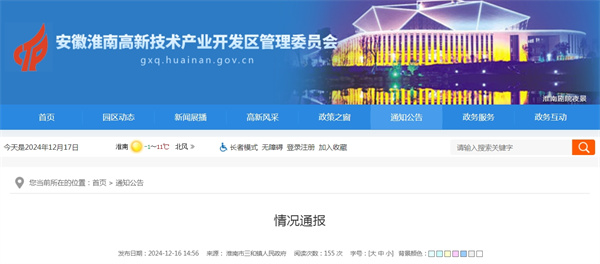 淮南最新情况通报！