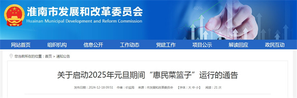 淮南即将启动2025年元旦“惠民菜篮子”