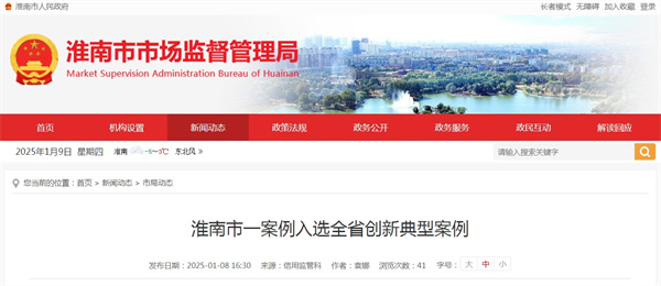 淮南市一案例入选全省创新典型案例