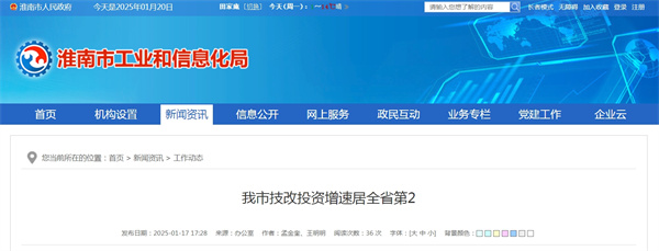 淮南市技改投资增速居全省第2