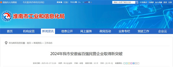 2024年淮南市安徽省百强民营企业取得新突破