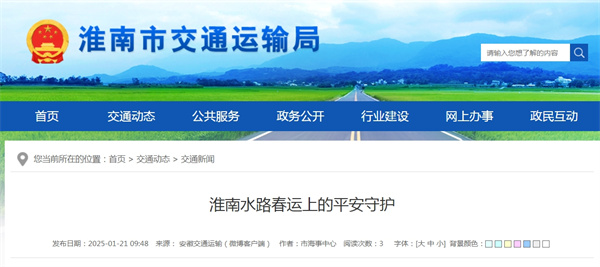 淮南水路春运上的平安守护