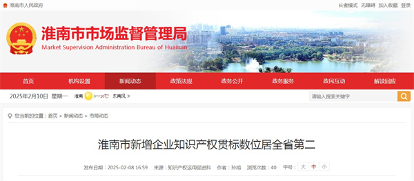 淮南市新增企业知识产权贯标数位居全省第二