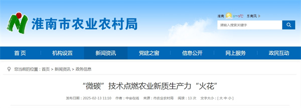 淮南市“微碳”技术点燃农业新质生产力“火花”