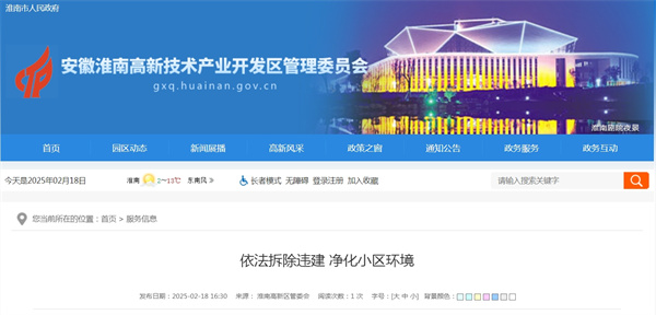 淮南高新区依法拆除违建 净化小区环境