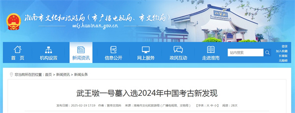 武王墩一号墓入选2024年中国考古新发现