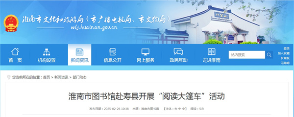 淮南市图书馆赴寿县开展“阅读大篷车”活动