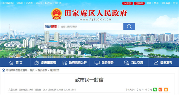 淮南市田家庵区农水局致市民一封信